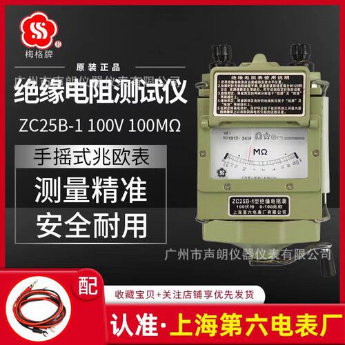 ZC25B-1梅格牌上海第六电