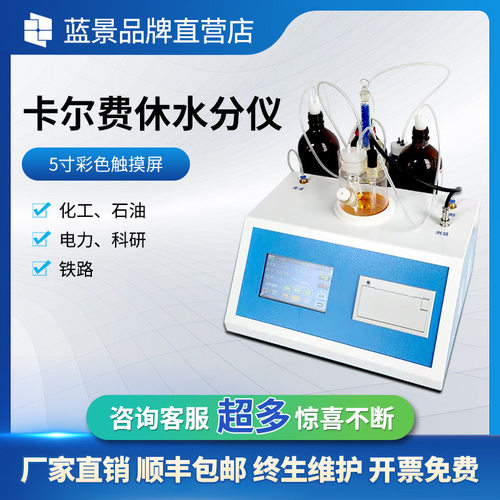 卡尔费休水分仪全自动微