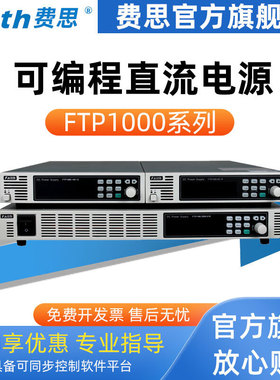 费思FAITH FTP1000可编程直流电源(1U, 600-1800W) 黑色 FTP1060-