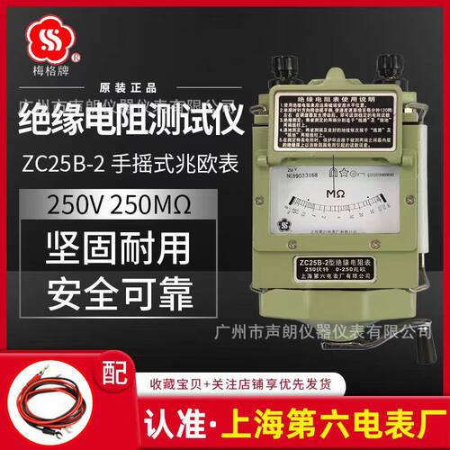 ZC25B-2梅格牌上海第六电