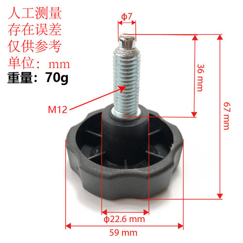 M12大梅花旋钮固定螺丝
