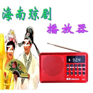海南琼剧机海南戏播放器琼州剧收音机老人插卡小音箱便携式唱戏机