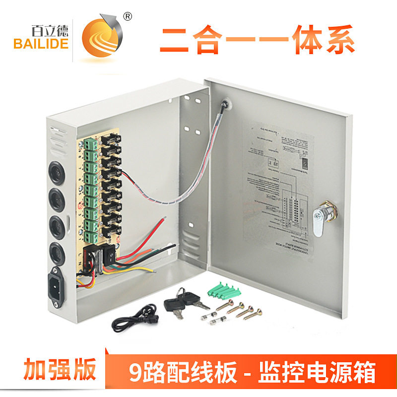 百立德 支持12V24V开关电源 9路集中供电电源箱 10A15A监控电源箱