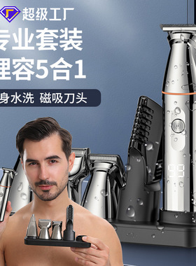 跨境全身防水理发器电镀银5合1多功能雕刻电推剪鼻毛器剃须刀套装