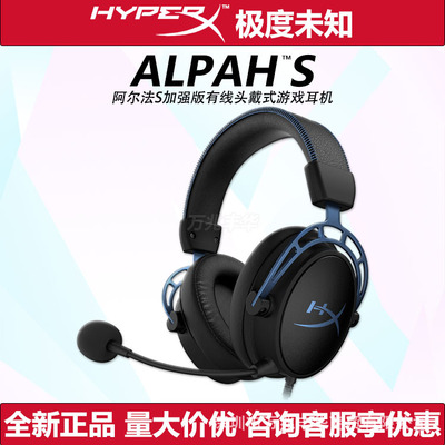 HYPERX极度未知阿尔法S