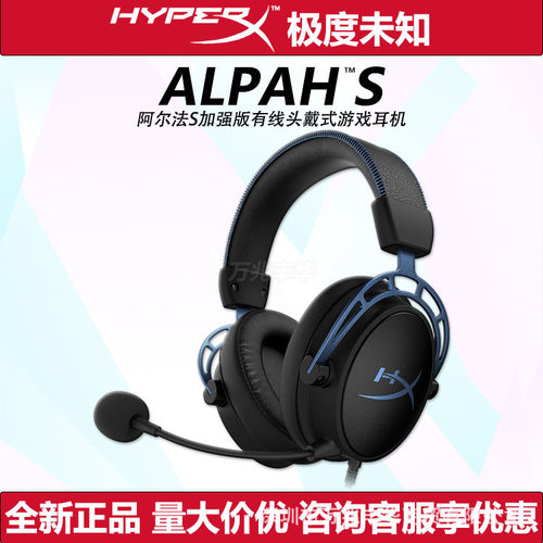 HYPERX极度未知阿尔法S