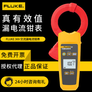 福禄克数字钳型表FLUKE368 369漏电流测量钳形表369FC钳形万用表