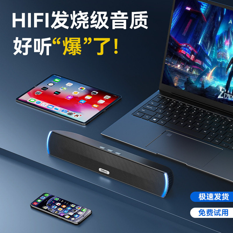 柏林之声电脑音箱台式长条蓝牙笔记本一线通便携音响USB有源桌面