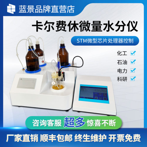 卡尔费休水分仪全自动微