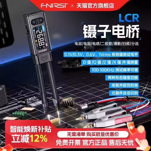 FNIRSI菲尼瑞斯数字电桥