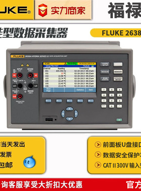 福禄克Fluke2638A数据采集器20 40 60通道高精度全功能型采集仪