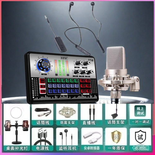 声卡高端直播全套装手机