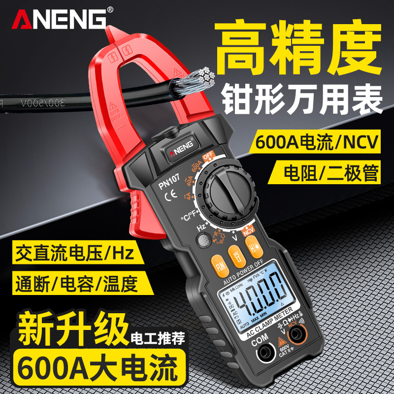 ANENG钳形万用表数字万