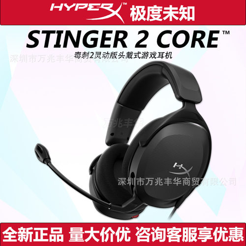 HyperX极度未知毒刺2灵