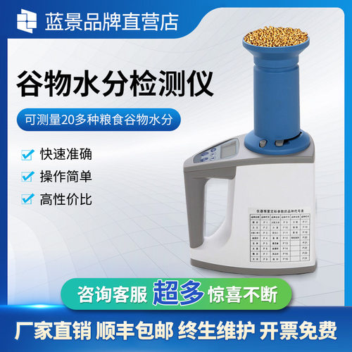 粮食水分测定仪大米小麦