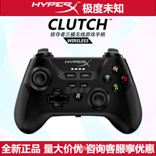 HYPERX极度未知 Clutch掠夺者三模无线蓝牙游戏手柄电脑手机摇杆