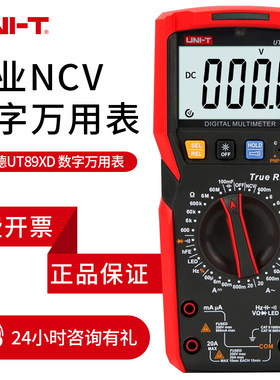 数字万用表优利德ut136b+万用表UT890C/89XD/139A电工专用万能表
