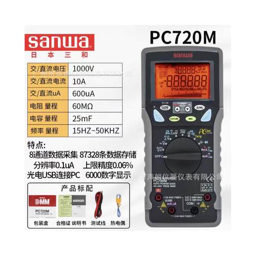 Sanwa日本三和PC720M高精