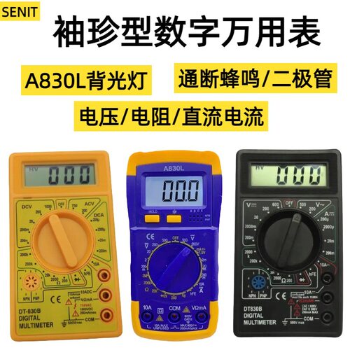 SENIT便携数字万用表小巧