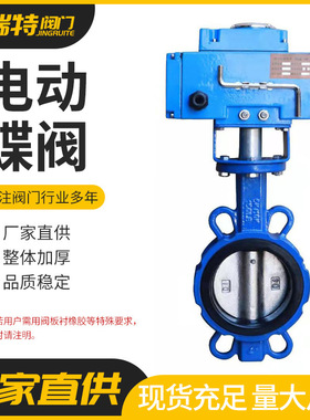 电动蝶阀加厚化工水利流量控制DN50-300软密封D971X-16Q电动蝶阀