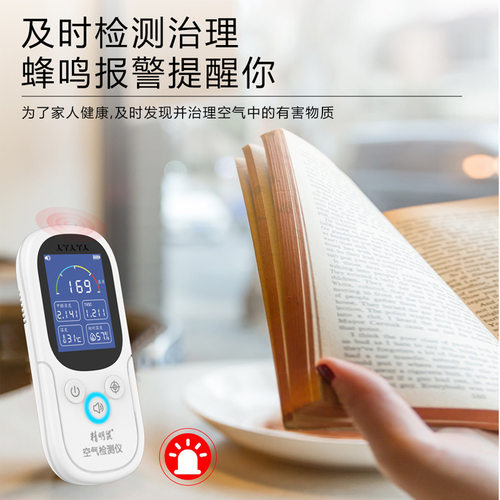 精明鼠JMS12甲醛检测仪家