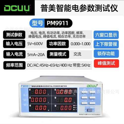 普美PM9911单交流报警型