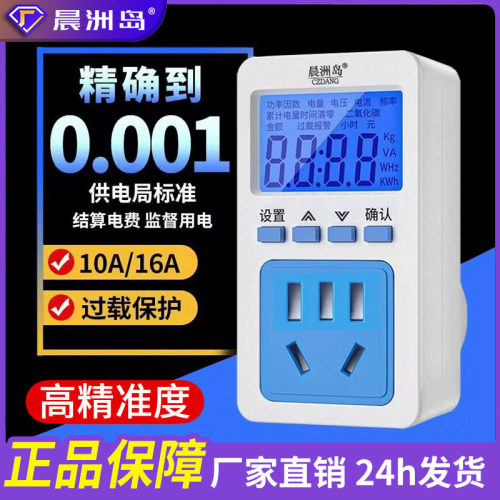 晨洲岛多功能电量功率插