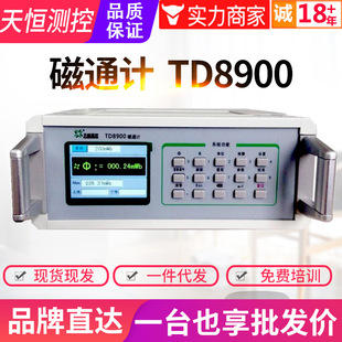 天恒磁通计TD8900滑板亥姆霍兹线圈磁通量检测仪磁铁性能测量仪器
