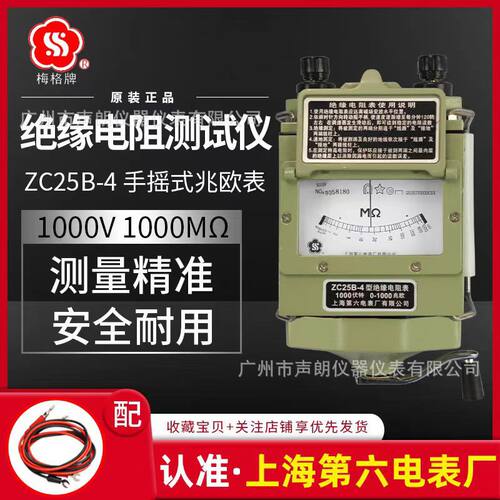 ZC25B-4梅格牌上海第六电