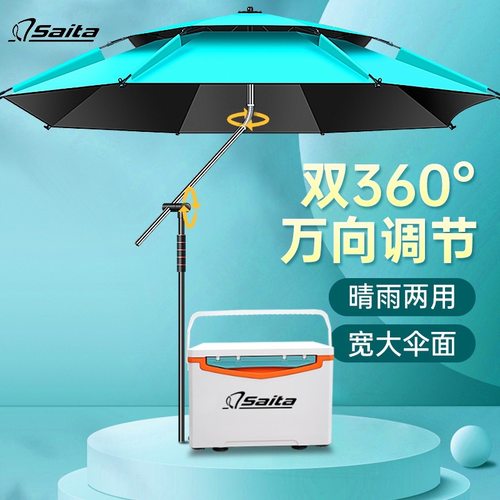赛踏钓鱼伞万向防暴雨大