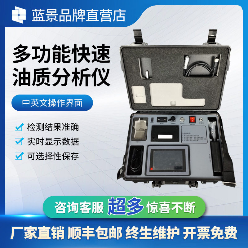便携式油质检测仪润滑油