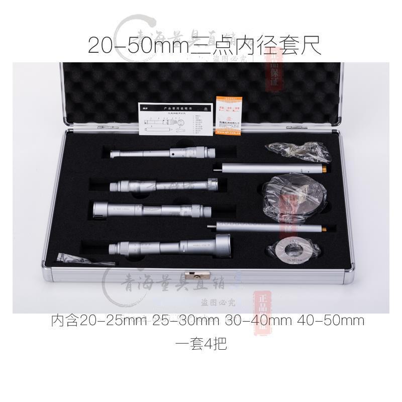 高精度三爪/三点内径千分尺套尺套装2-3-6-12-20-50-100mm