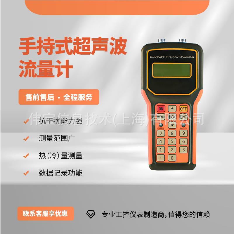 FK811-P 便携手持式超声波流量计 超声波冷热量表 外夹式传感
