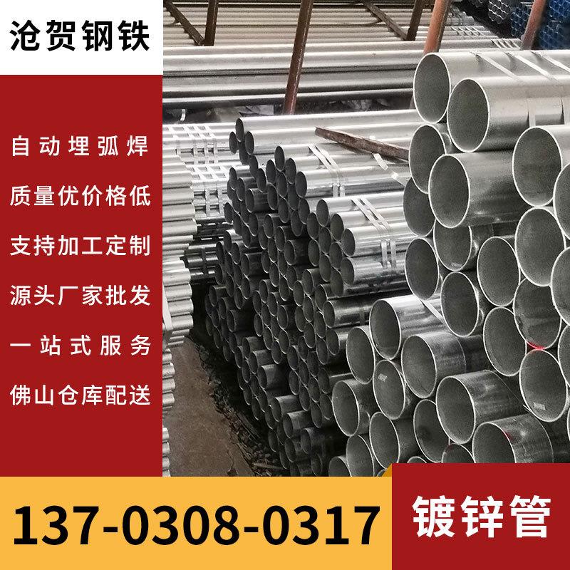惠州穿线管 大棚镀锌钢管 钢塑复合管 热镀锌钢管 厂家价格