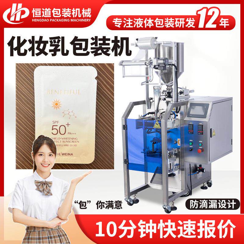 小样化妆品液体包装机 四边封2-3ml膏体包装机 试用装乳液包装机
