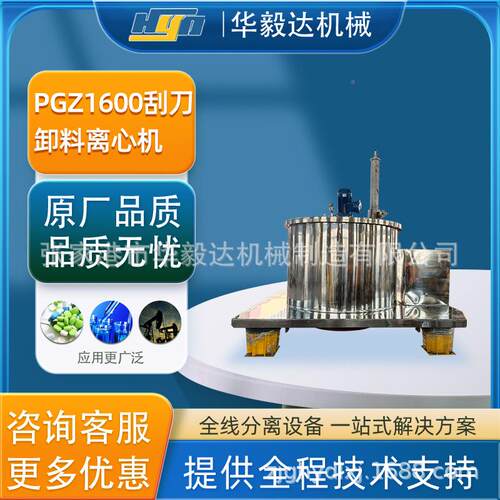 PGZ1600系刮心全自PGZ-1600动刀列下卸料平板离机碳酸锂刮刀离心