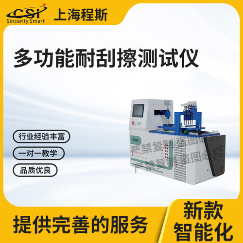 程斯 CSI-109 多功能刮擦测试仪 GB/T 9279-2007 稳定性好