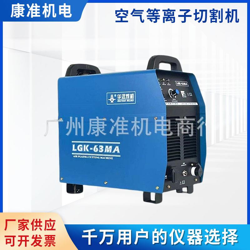 等离子切割机 LGK-63/100160MA精细数控等离子切割机水冷
