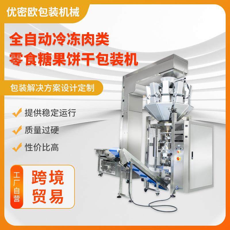 全自动称重式封口机汤圆水饺果干馅饼鸡肉糖果冷冻食品打包装机,办公设备/耗材/相关服务,包装机,淘宝优惠券,粉丝福利购,淘宝优惠卷