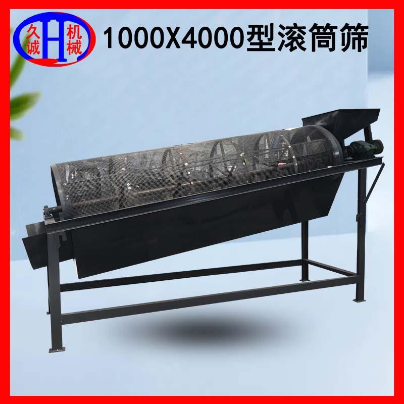 小型滚筒筛沙机价格 物料分选简易全新1040型小型滚筒筛沙机价格