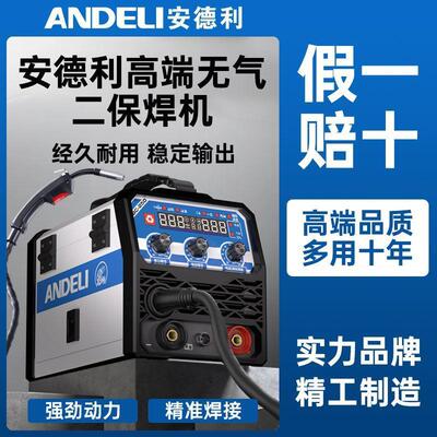 安德利电焊机无气二保焊家用220v小型三用一体气保焊机大功率全套