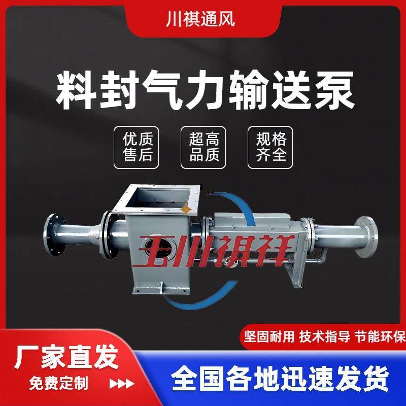 川祺直销气力输送料封泵粉体输送设备直销混合式粉末输灰泵,搬运/仓储/物流设备,输送机,淘宝优惠券,粉丝福利购,淘宝优惠卷