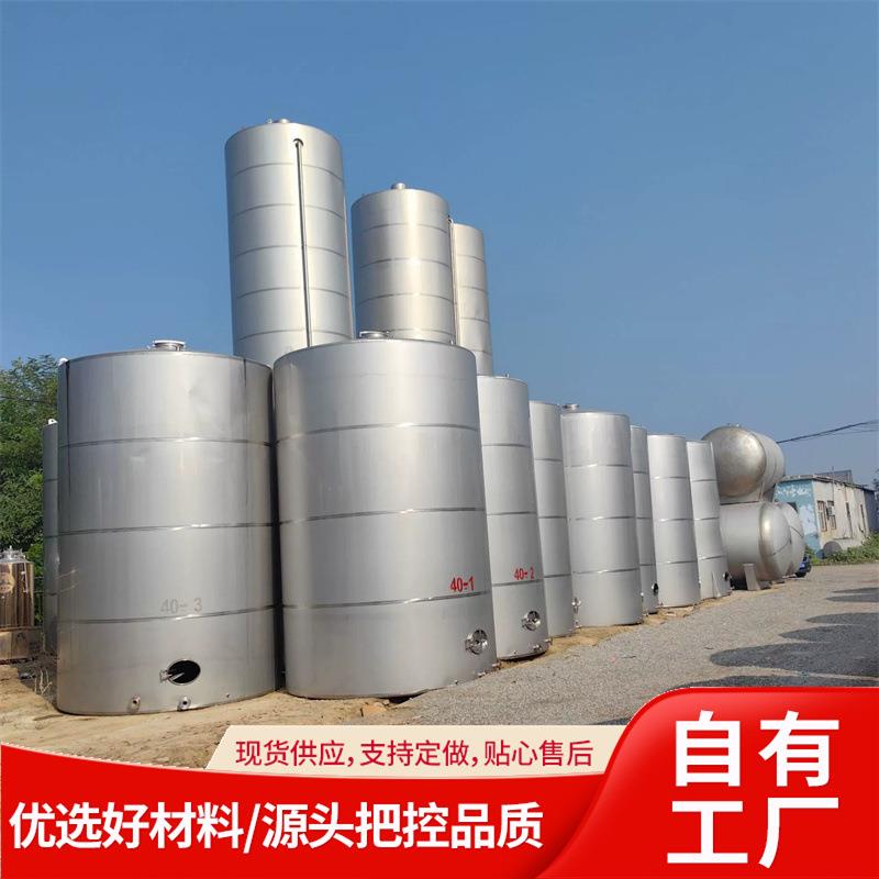 化工食品行业用立式储存罐果酒啤酒发酵罐立式不锈钢储酒罐