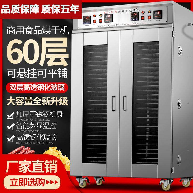 食品烘干机竹笋大型腊肠蔬菜食物腊肉类烘鱼干专用机干燥箱羊肚菌,厨房电器,爆米花机,淘宝优惠券,粉丝福利购,淘宝优惠卷