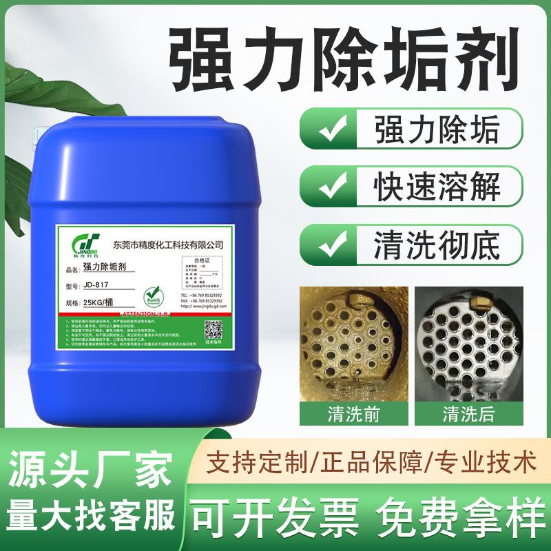 强力除垢剂冷却塔锅炉瓷砖除垢循环水系统金属管道水塔清洗剂