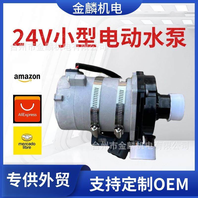 24V小型高压电动水泵汽车客车直流大流量循环泵卡车配件水泵总成