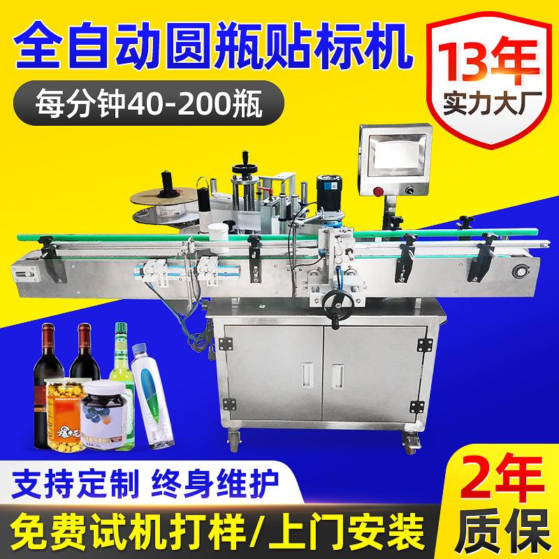 厂家现货全自动圆瓶贴标机塑料瓶玻璃瓶不干胶贴标机高速贴标机