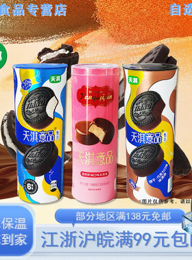 天淇意品甄选巧克力牛奶油味雪糕