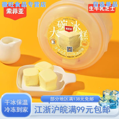 索菲亚榴莲茉莉玫珑瓜雪糕
