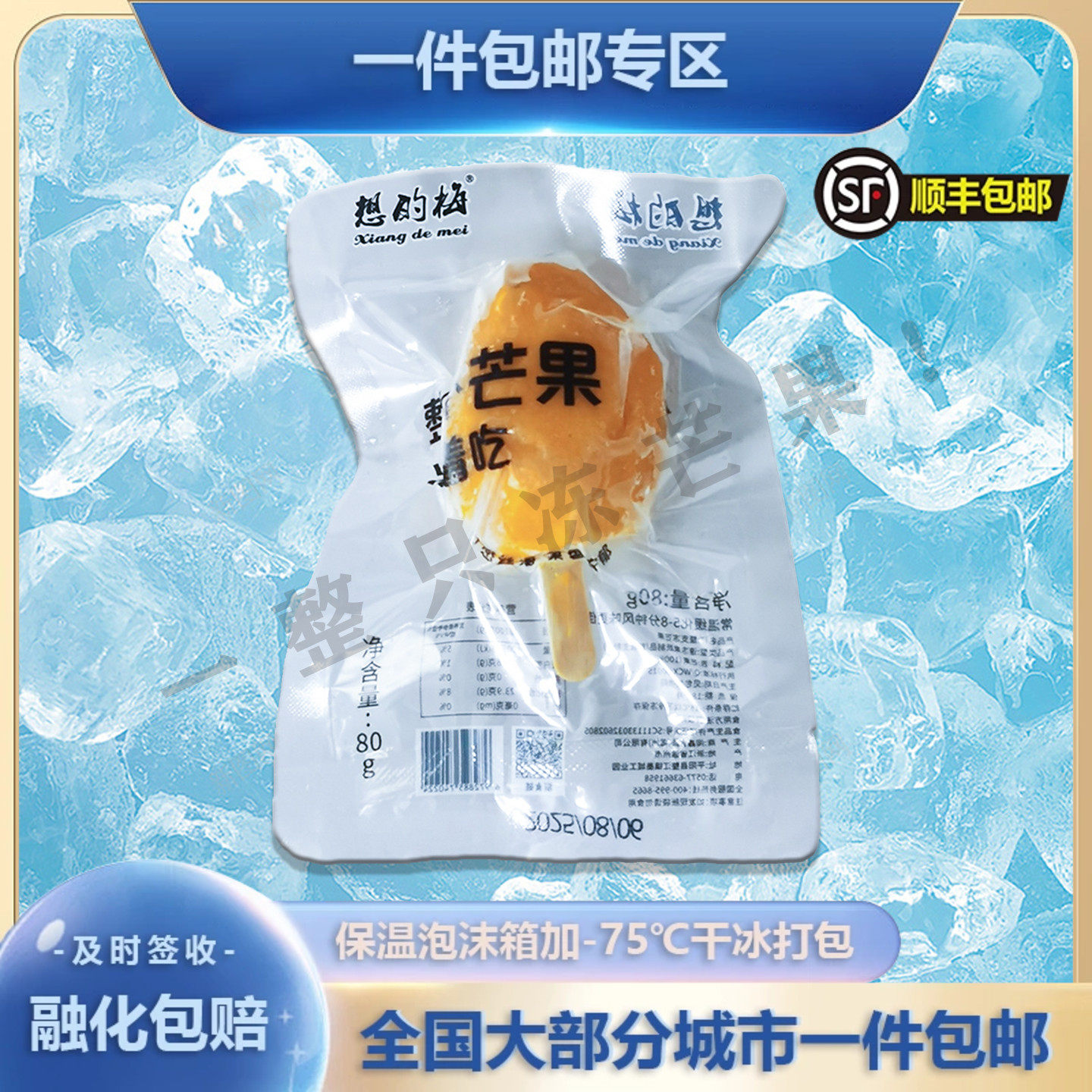 想的梅整支冻芒果新鲜冷冻一支整颗冻芒果纯果肉冰淇淋雪糕冷饮